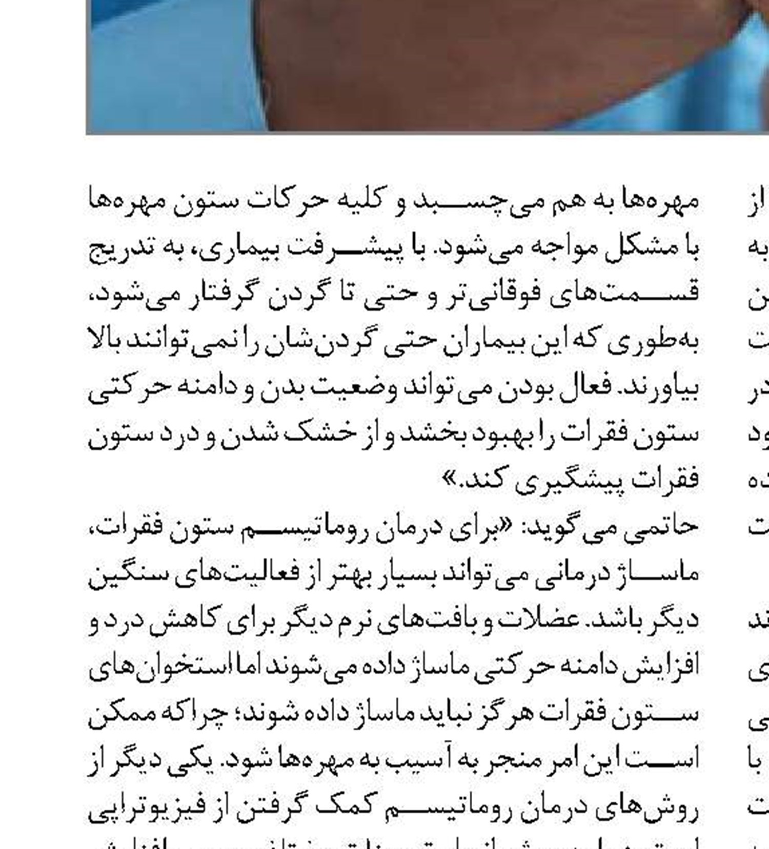 بهترین ورزش برای درمان روماتیسم