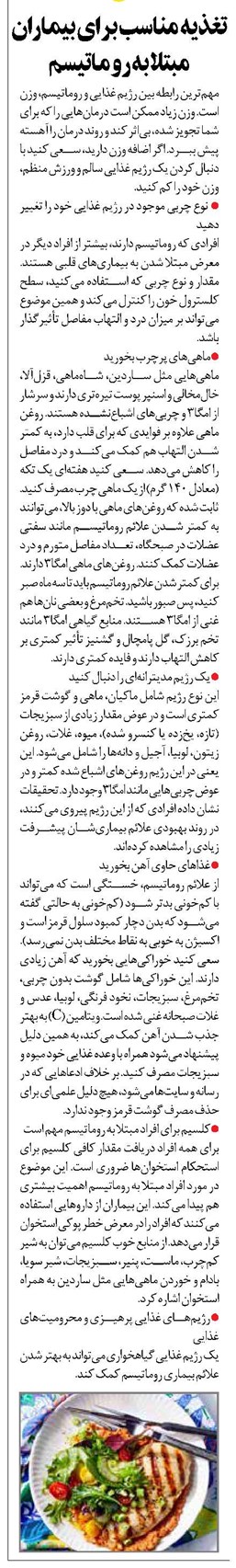تغذیه مناسب برای بیماران مبتلا به روماتیسم