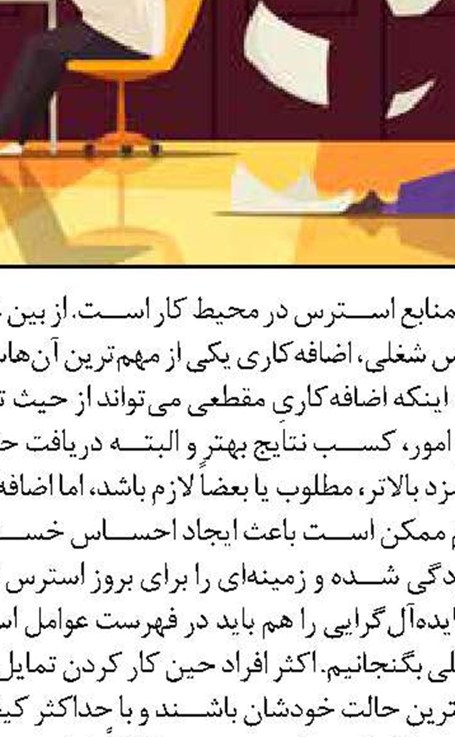 نه به «خود‌تخریبی»