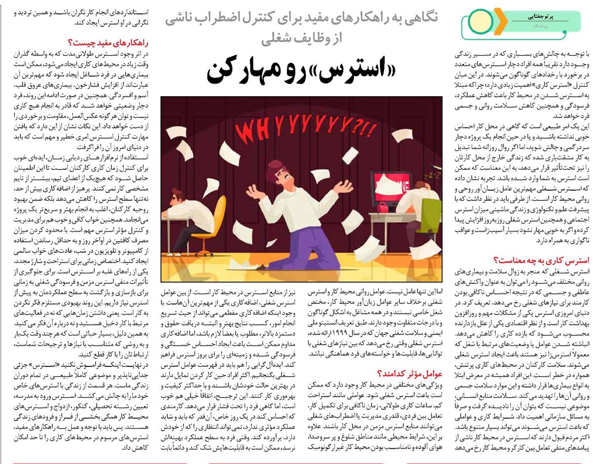 «استرس» رو مهار کن