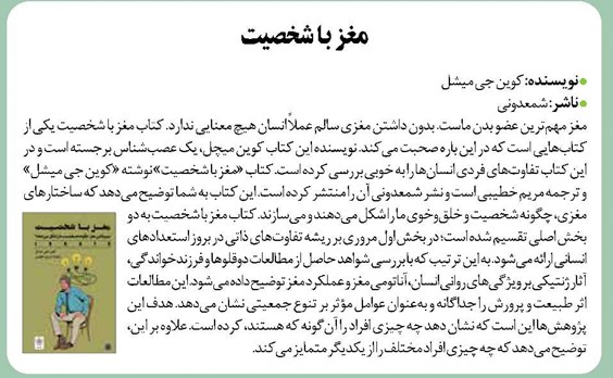 مغز با شخصیت