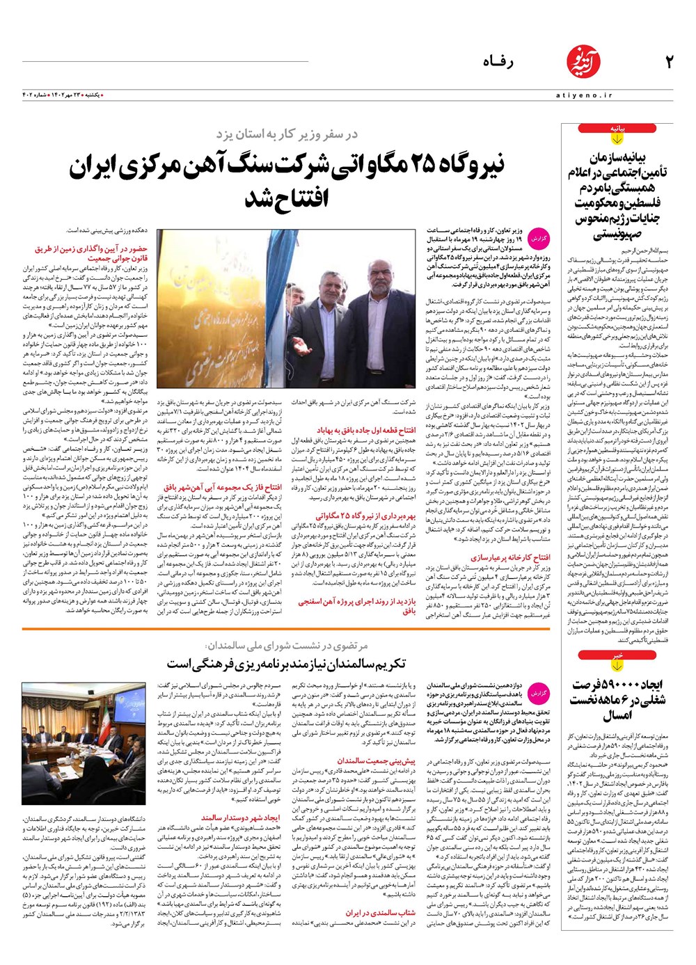روزنامه تاریخ ۲۳ مهر ۱۴۰۲
