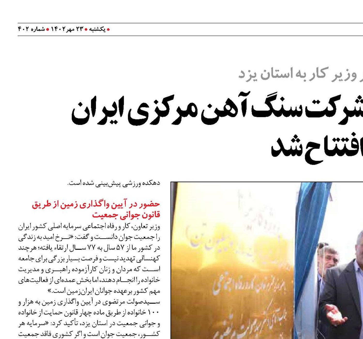 نیروگاه ۲۵ مگاواتی شرکت سنگ ‌آهن مرکزی ایران افتتاح شد