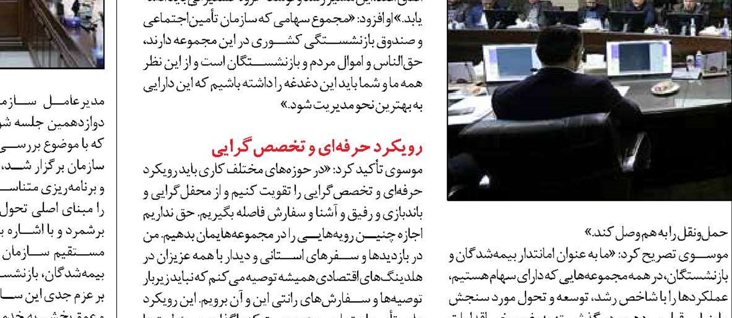 انتصاب علی دباغ به عنوان عضو جدید هیأت‌مدیره سازمان تأمین‌اجتماعی