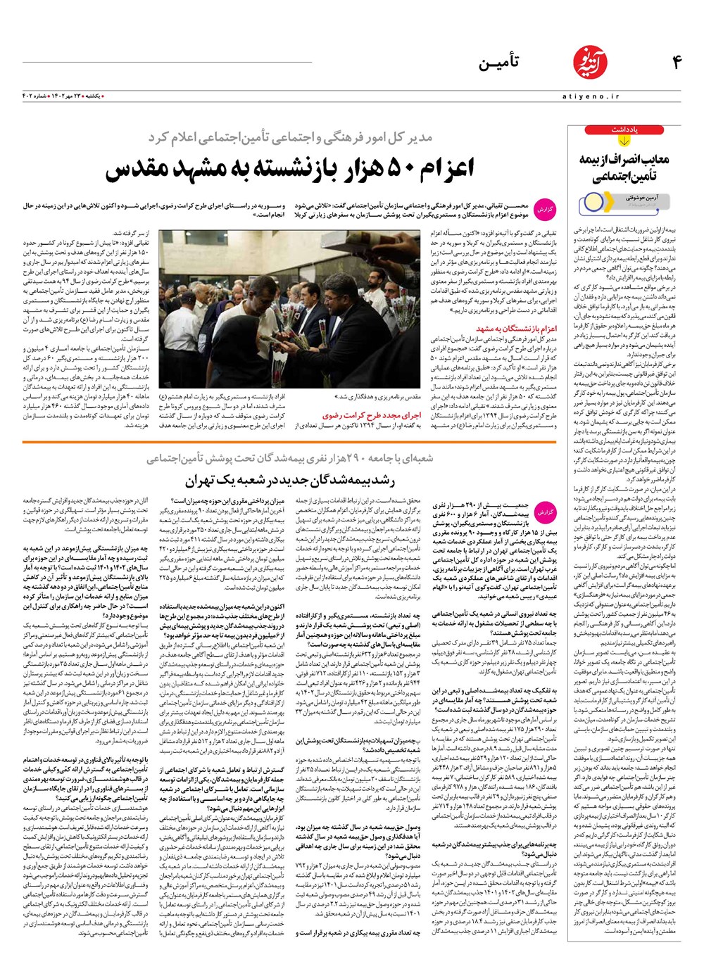 روزنامه تاریخ ۲۳ مهر ۱۴۰۲