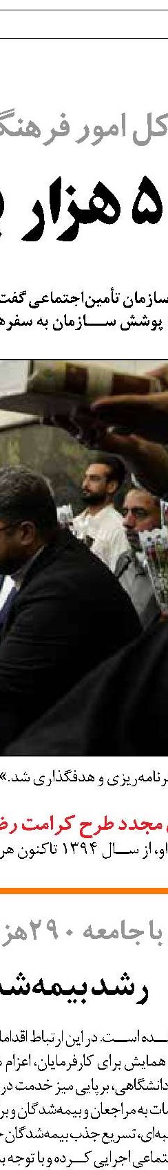 معایب انصراف از بیمه تأمین‌اجتماعی 