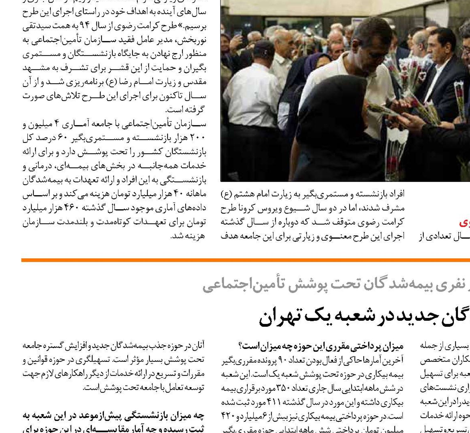 رشد بیمه‌شدگان جدید در شعبه یک تهران