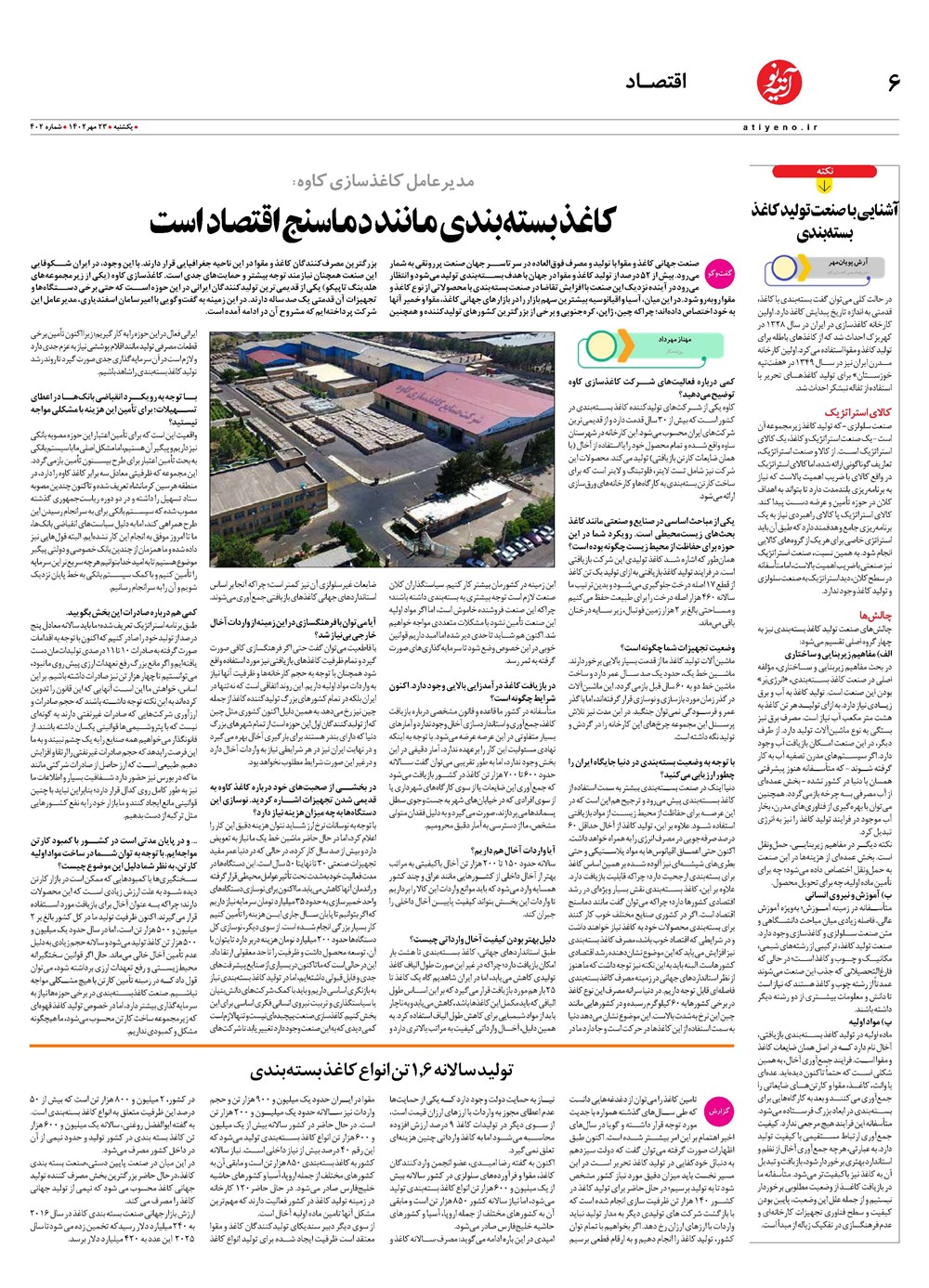 روزنامه تاریخ ۲۳ مهر ۱۴۰۲