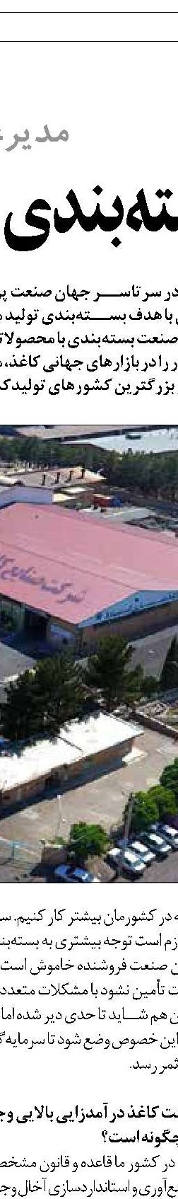 آشنایی با صنعت تولید کاغذ بسته‌بندی