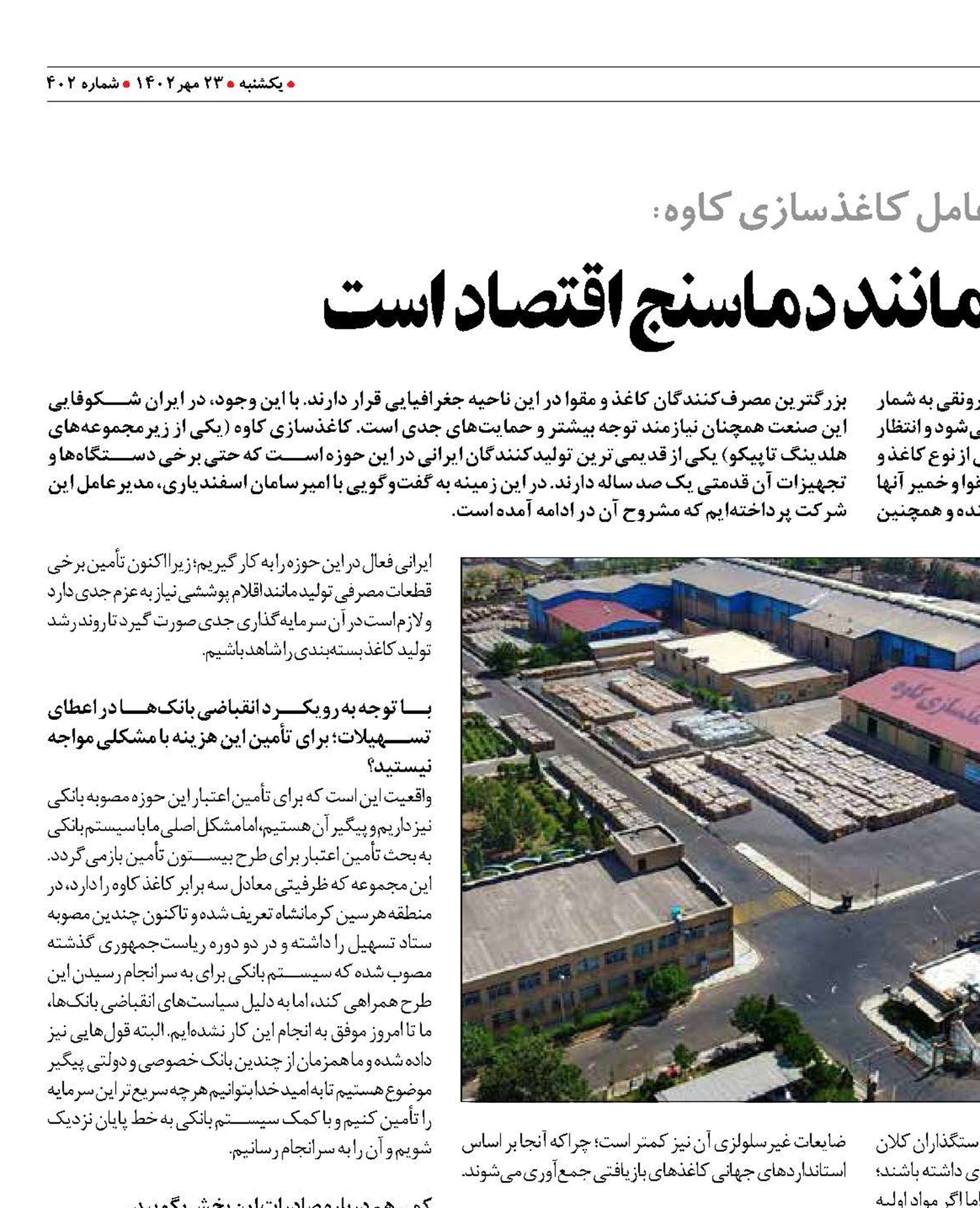 کاغذ بسته‌بندی مانند دماسنج اقتصاد است