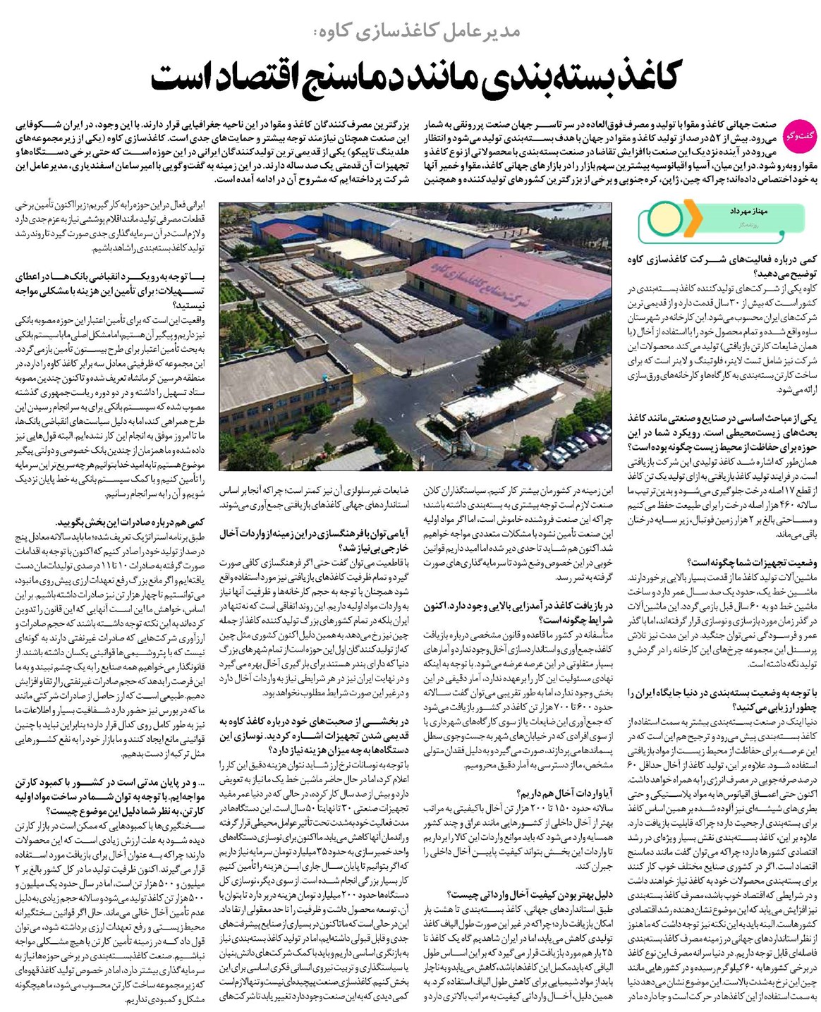 کاغذ بستهبندی مانند دماسنج اقتصاد است