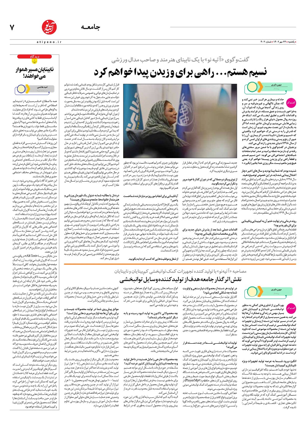روزنامه تاریخ ۲۳ مهر ۱۴۰۲