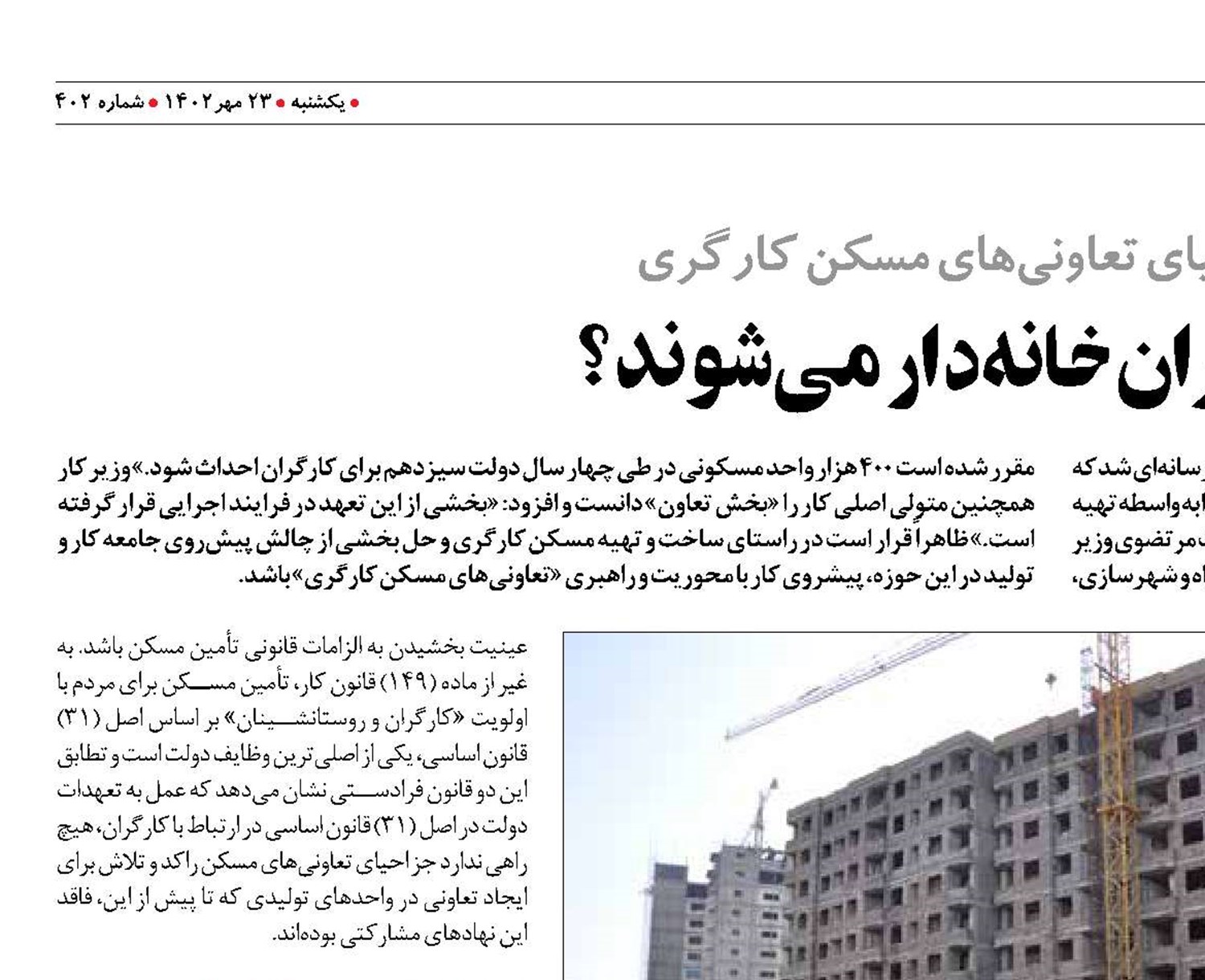چگونه کارگران خانه‌دار می‌شوند؟