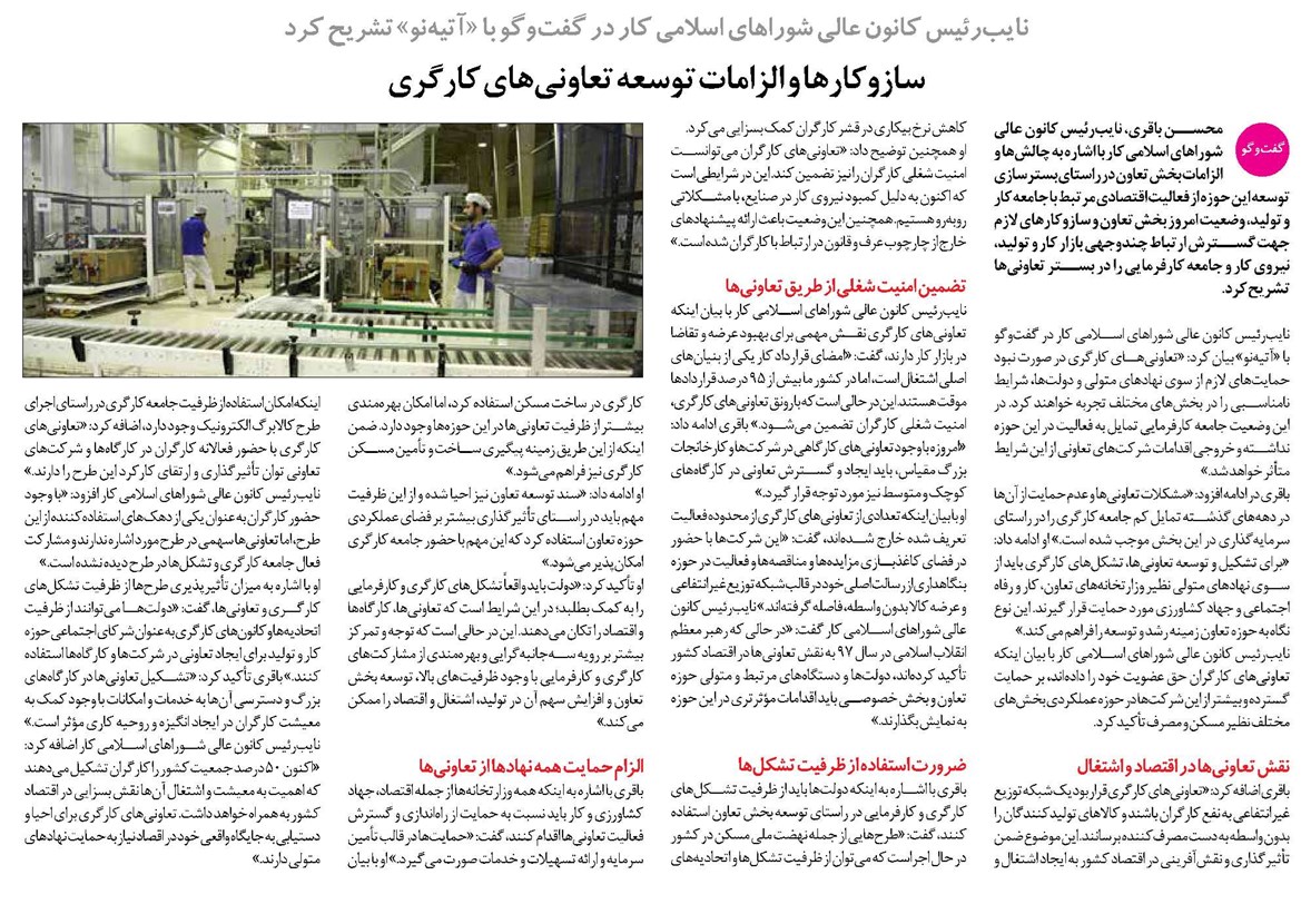 سازوکارها و الزامات توسعه تعاونیهای کارگری