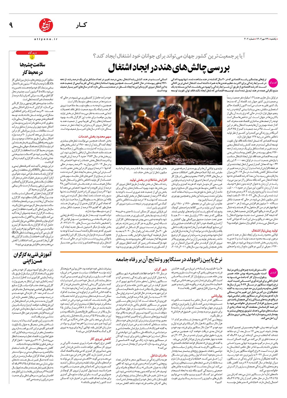 روزنامه تاریخ ۲۳ مهر ۱۴۰۲