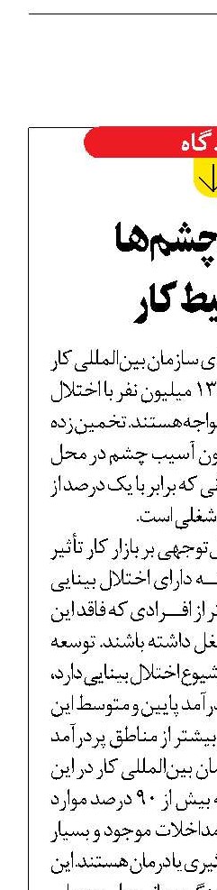 سلامت چشم‌ها  در محیط کار