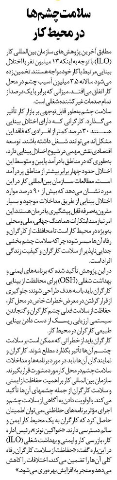 سلامت چشمها در محیط کار