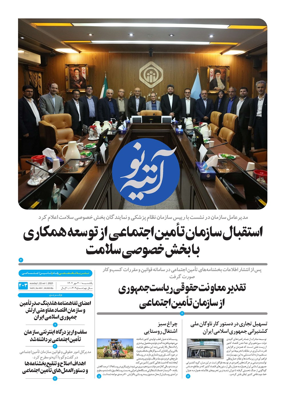 روزنامه تاریخ ۳۰ مهر ۱۴۰۲