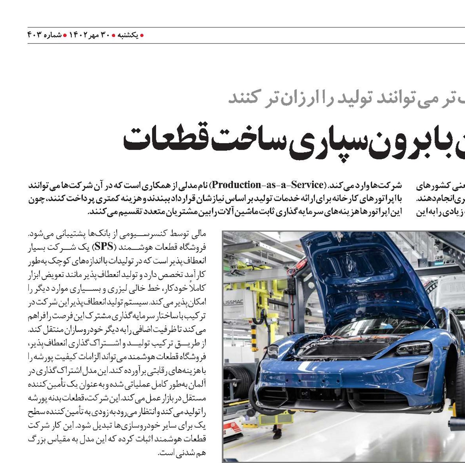 تکمیل زنجیره تأمین با برون‌سپاری ساخت قطعات
