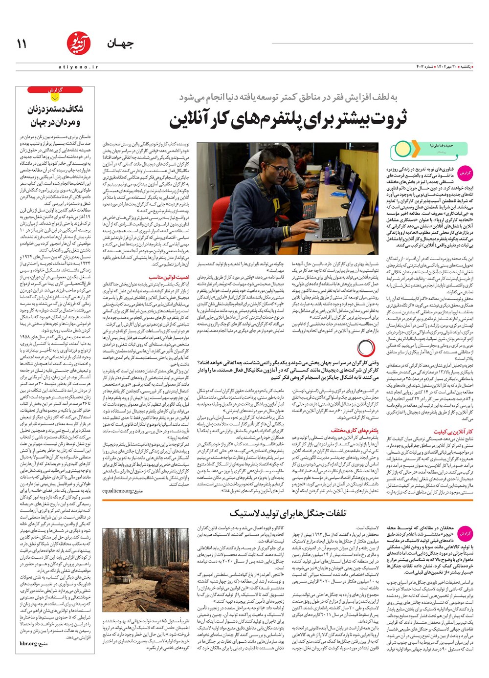 روزنامه تاریخ ۳۰ مهر ۱۴۰۲