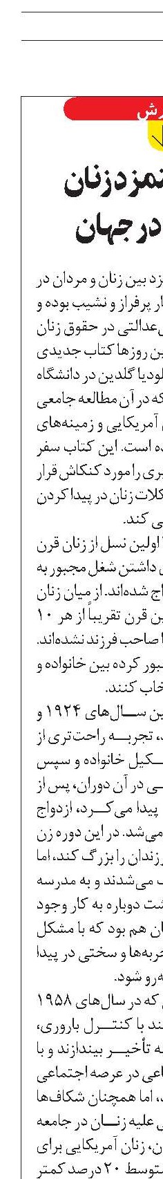 شکاف دستمزد زنان  و مردان در جهان
