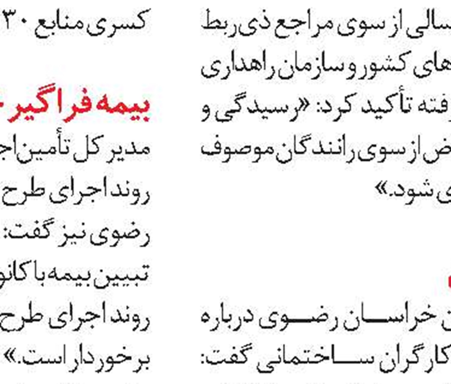 جذب نیروی جدید  در بیمارستان شهید رحیمی بیرجند 