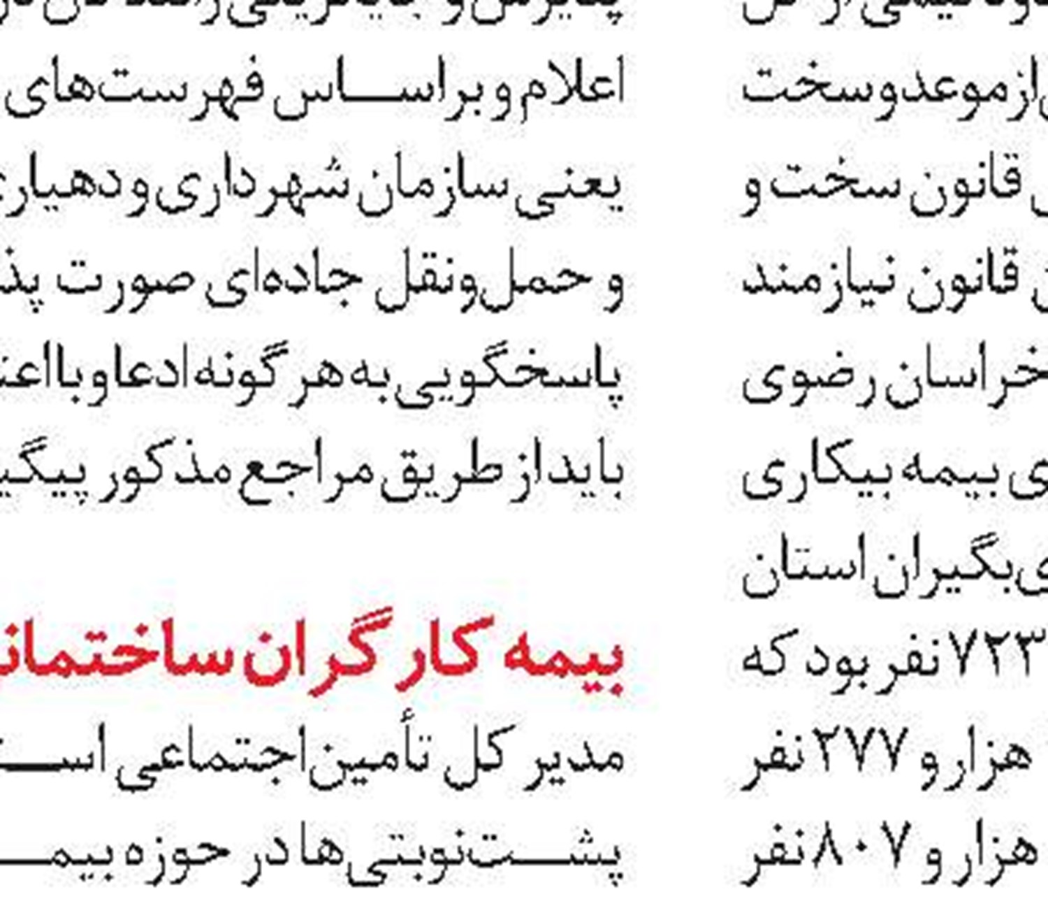 رشد ۱۰۰ درصدی بیمه فراگیر  در ایلام