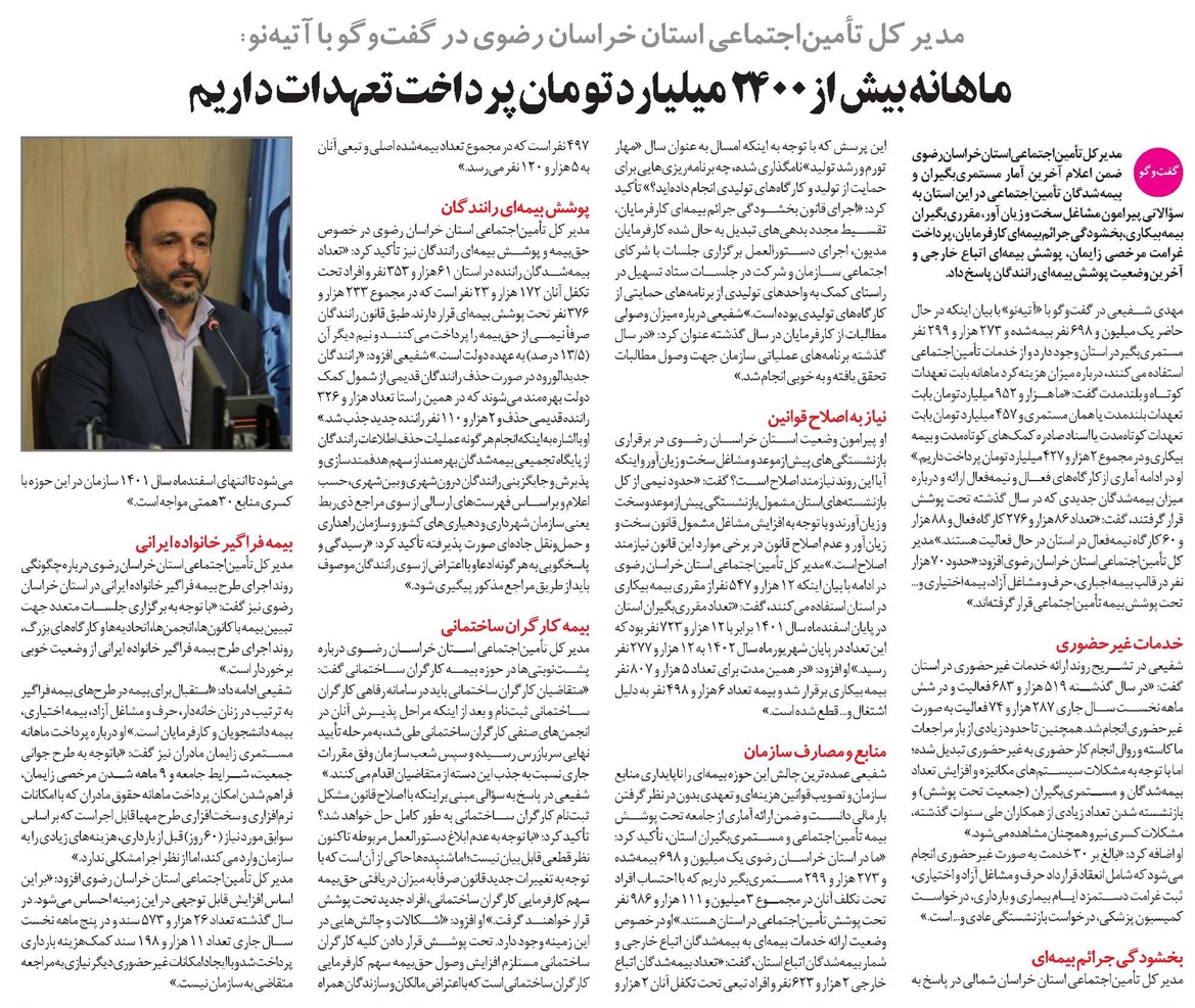 ماهانه بیش از 2400 میلیارد تومان پرداخت تعهدات داریم