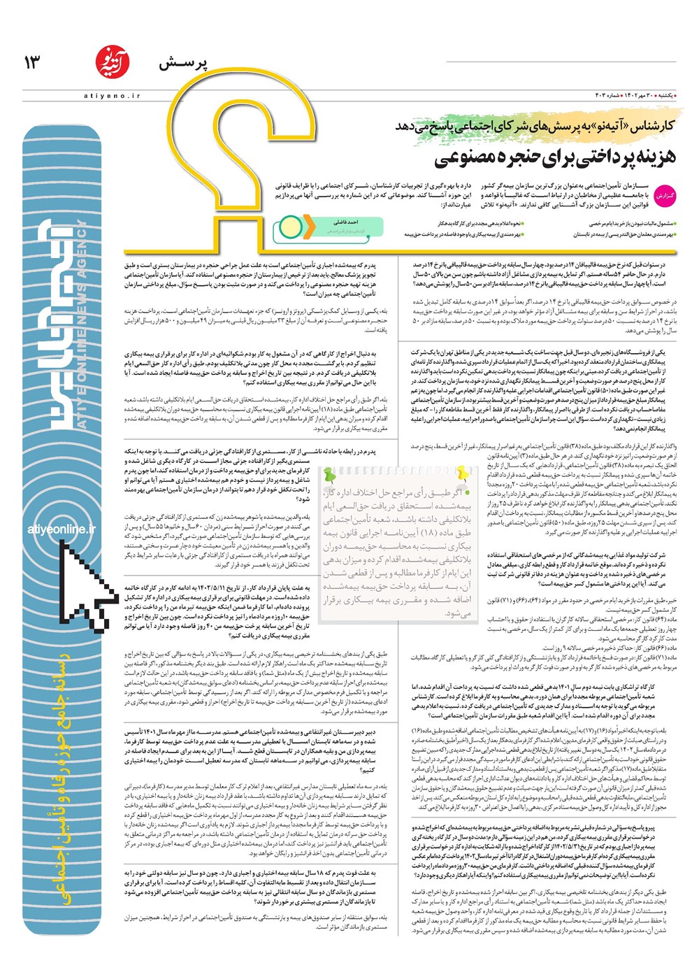 روزنامه تاریخ ۳۰ مهر ۱۴۰۲