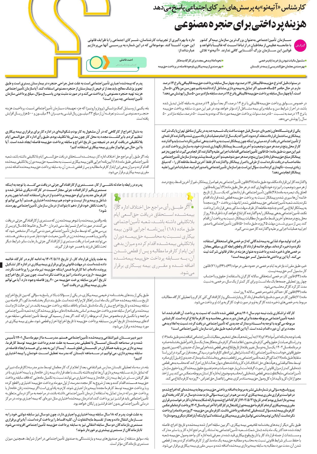 هزینه پرداختی برای حنجره مصنوعی