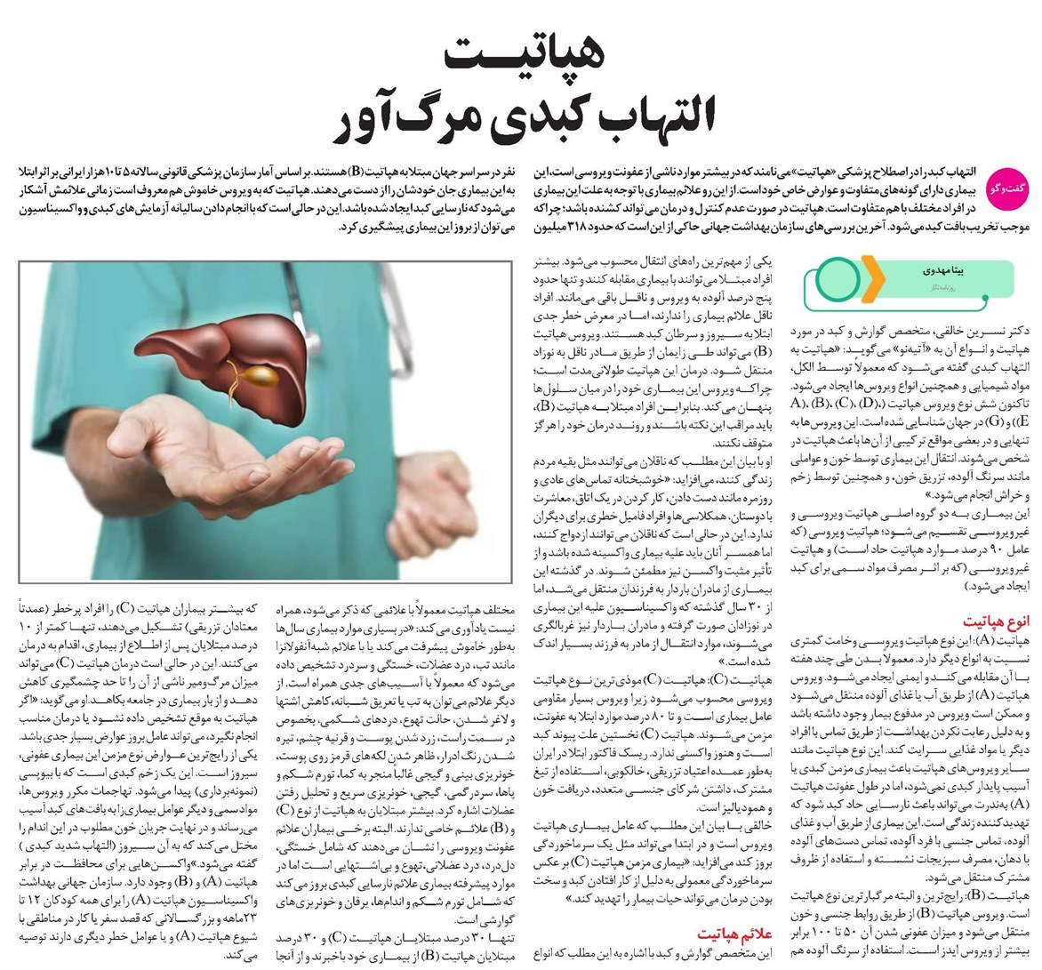 هپاتیــــت التهاب کبدی مرگآور