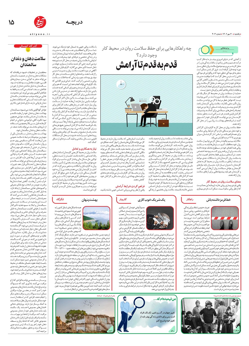 روزنامه تاریخ ۳۰ مهر ۱۴۰۲