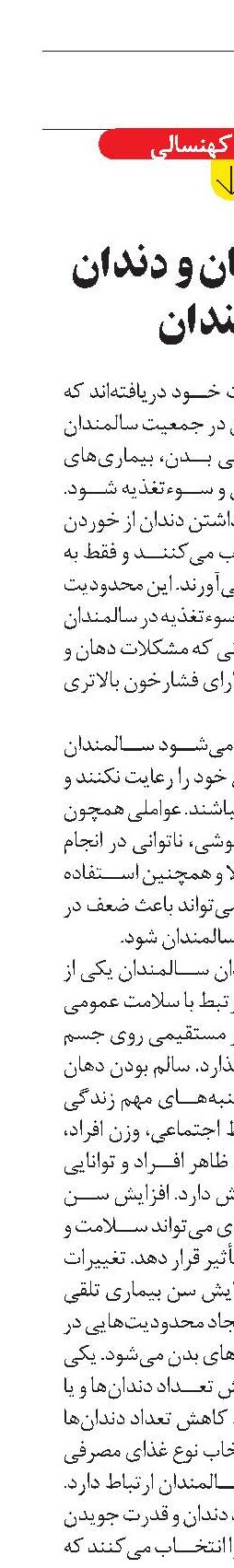 سلامت دهان و دندان سالمندان