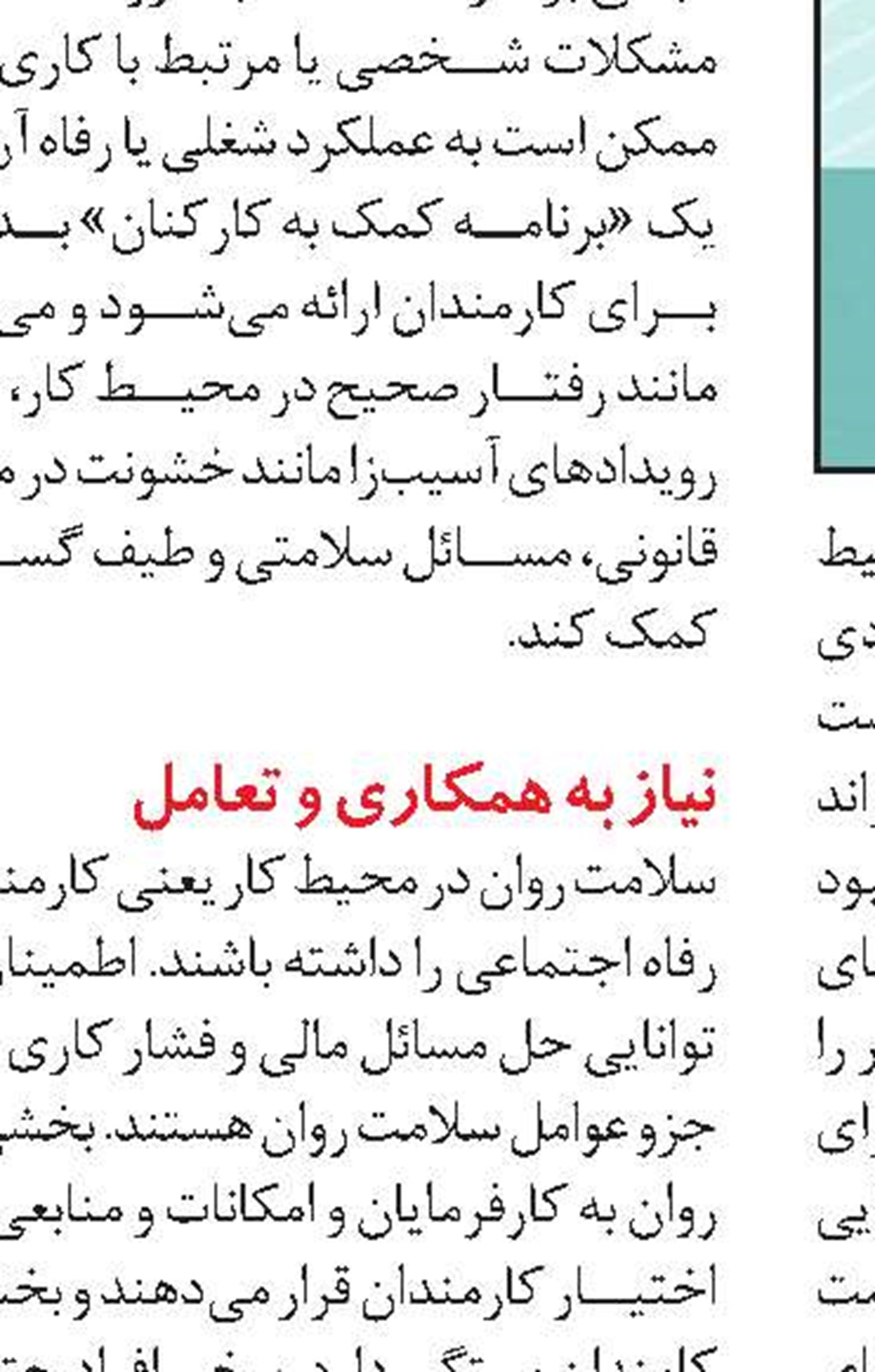 یک شریک خوب کاری