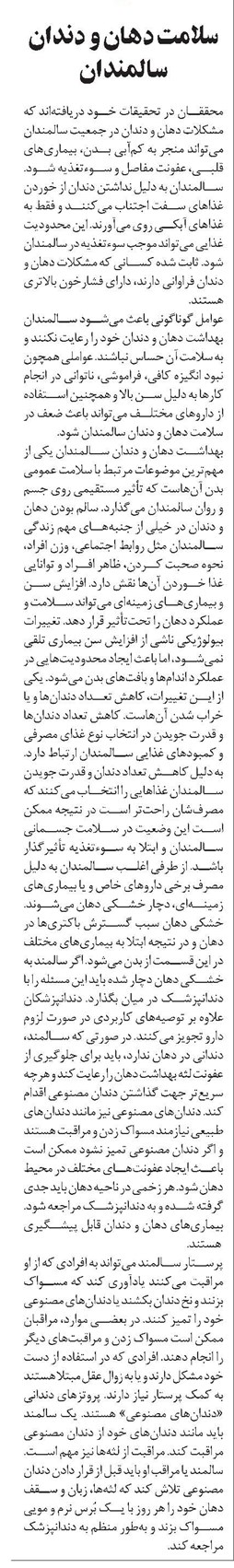 سلامت دهان و دندان سالمندان