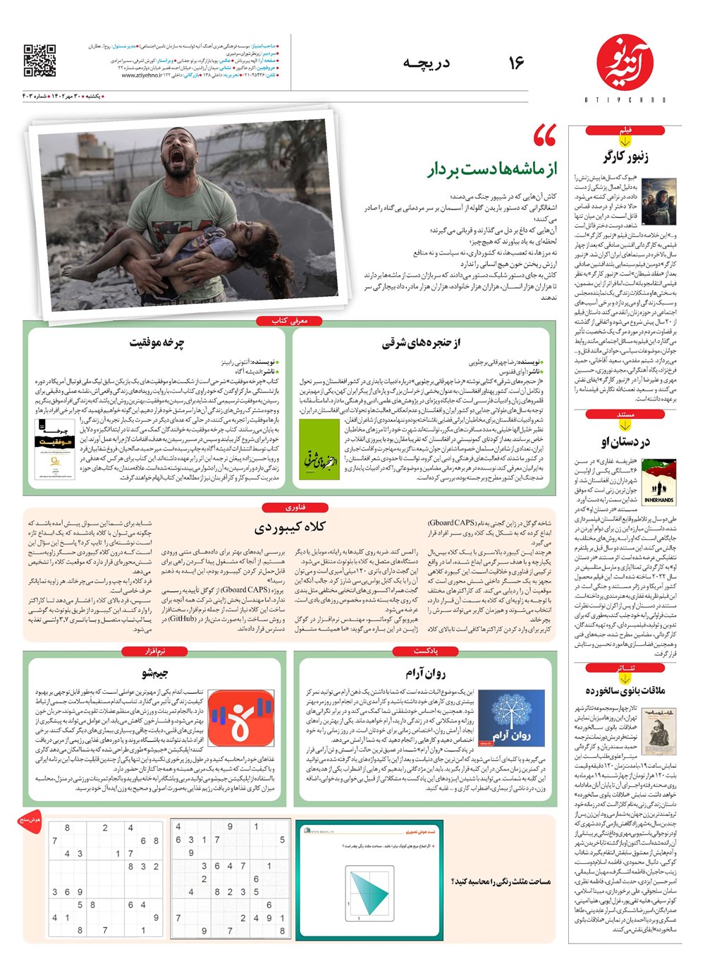 روزنامه تاریخ ۳۰ مهر ۱۴۰۲
