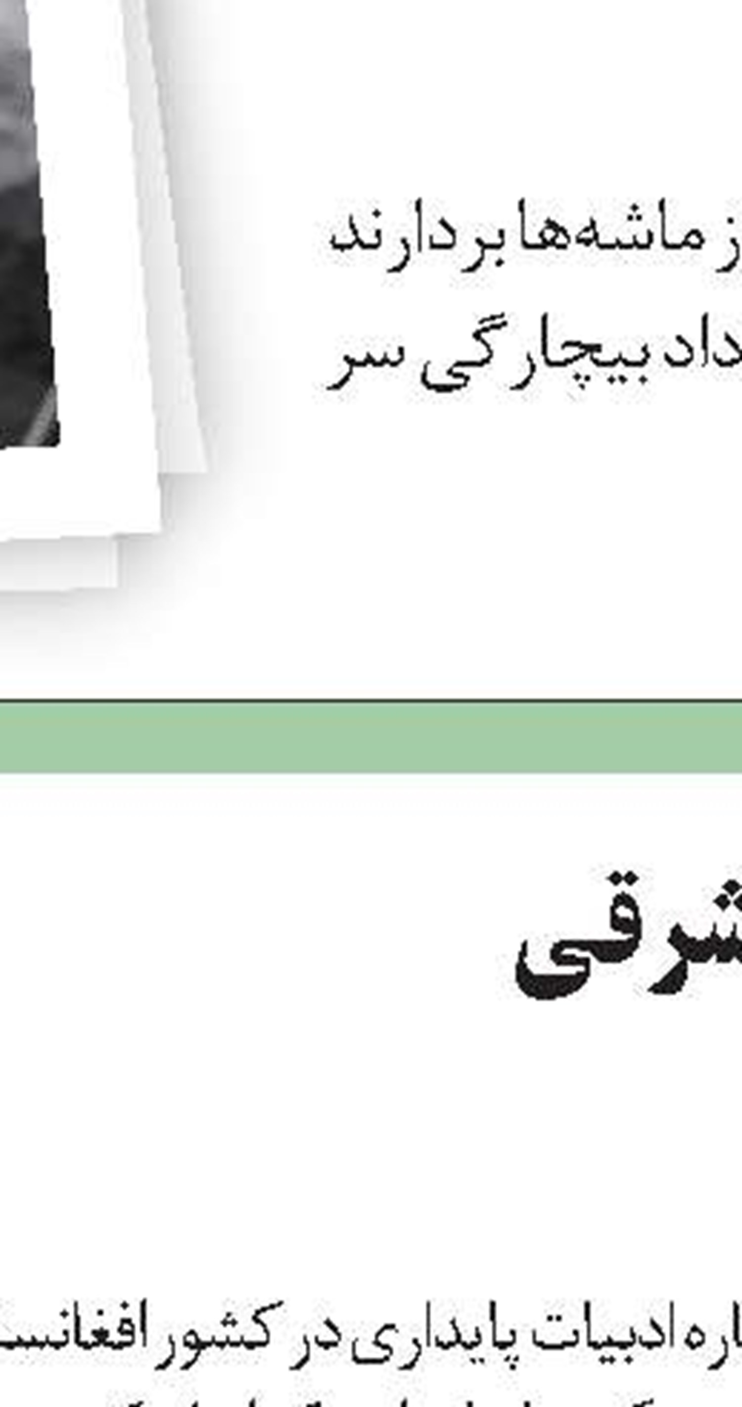 در دستان او