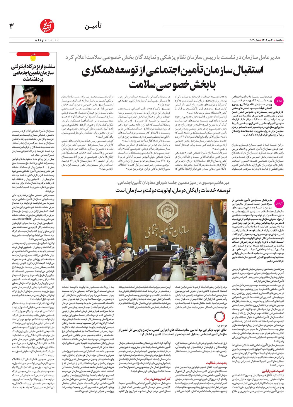 روزنامه تاریخ ۳۰ مهر ۱۴۰۲