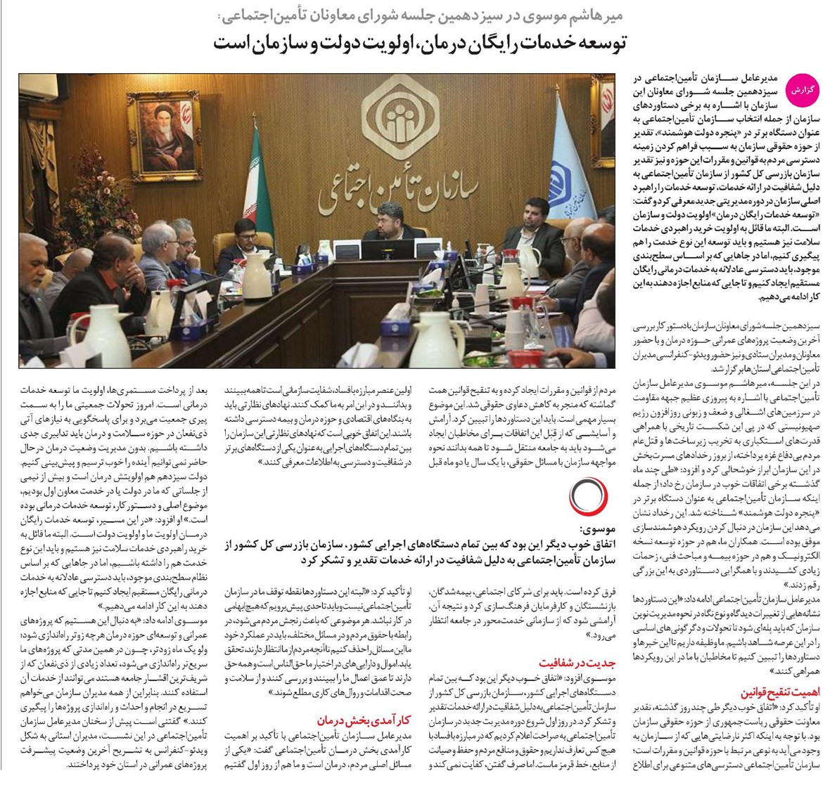 توسعه خدمات رایگان درمان، اولویت دولت و سازمان است