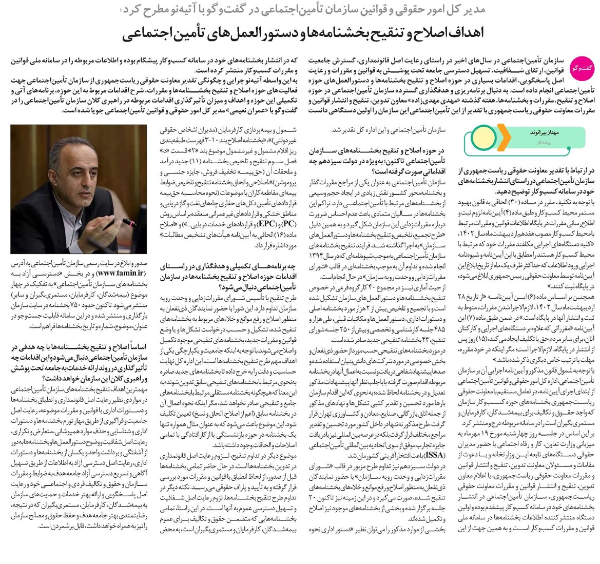 اهداف اصلاح و تنقیح بخشنامهها و دستورالعملهای تأمین اجتماعی