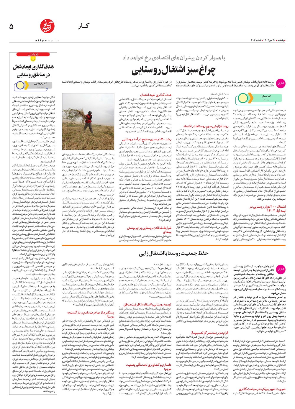 روزنامه تاریخ ۳۰ مهر ۱۴۰۲
