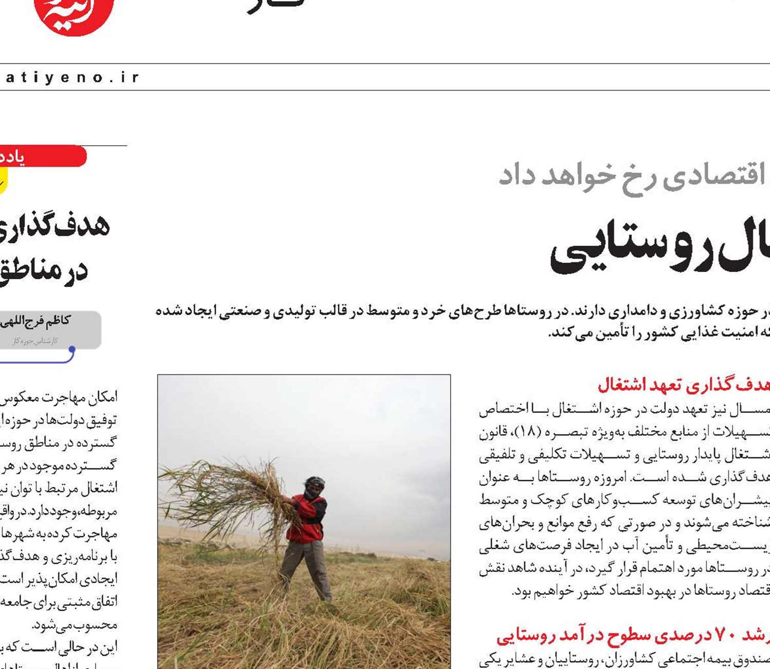 چراغ سبز اشتغال روستایی 