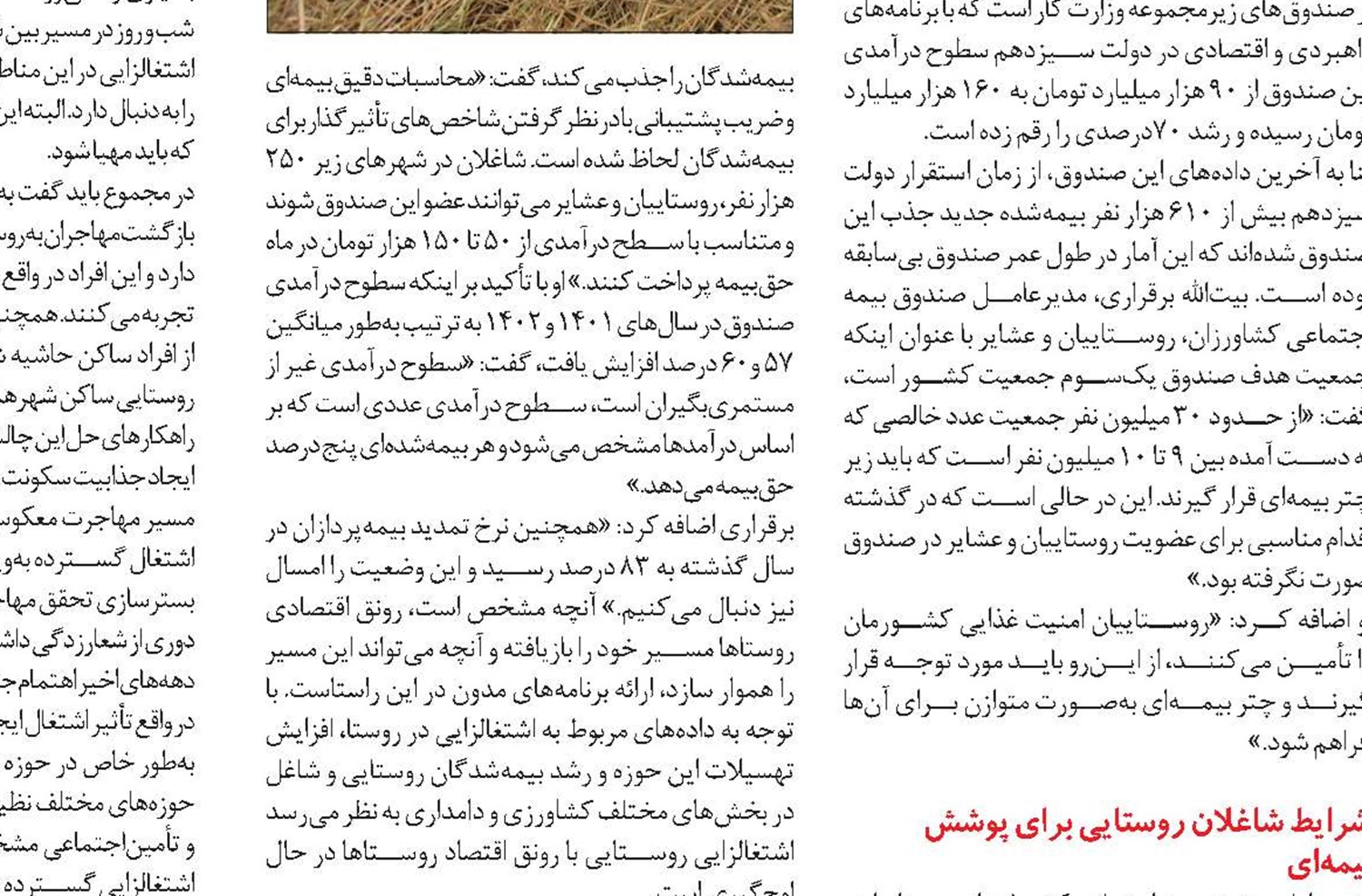 حفظ جمعیت روستا با اشتغال‌زایی