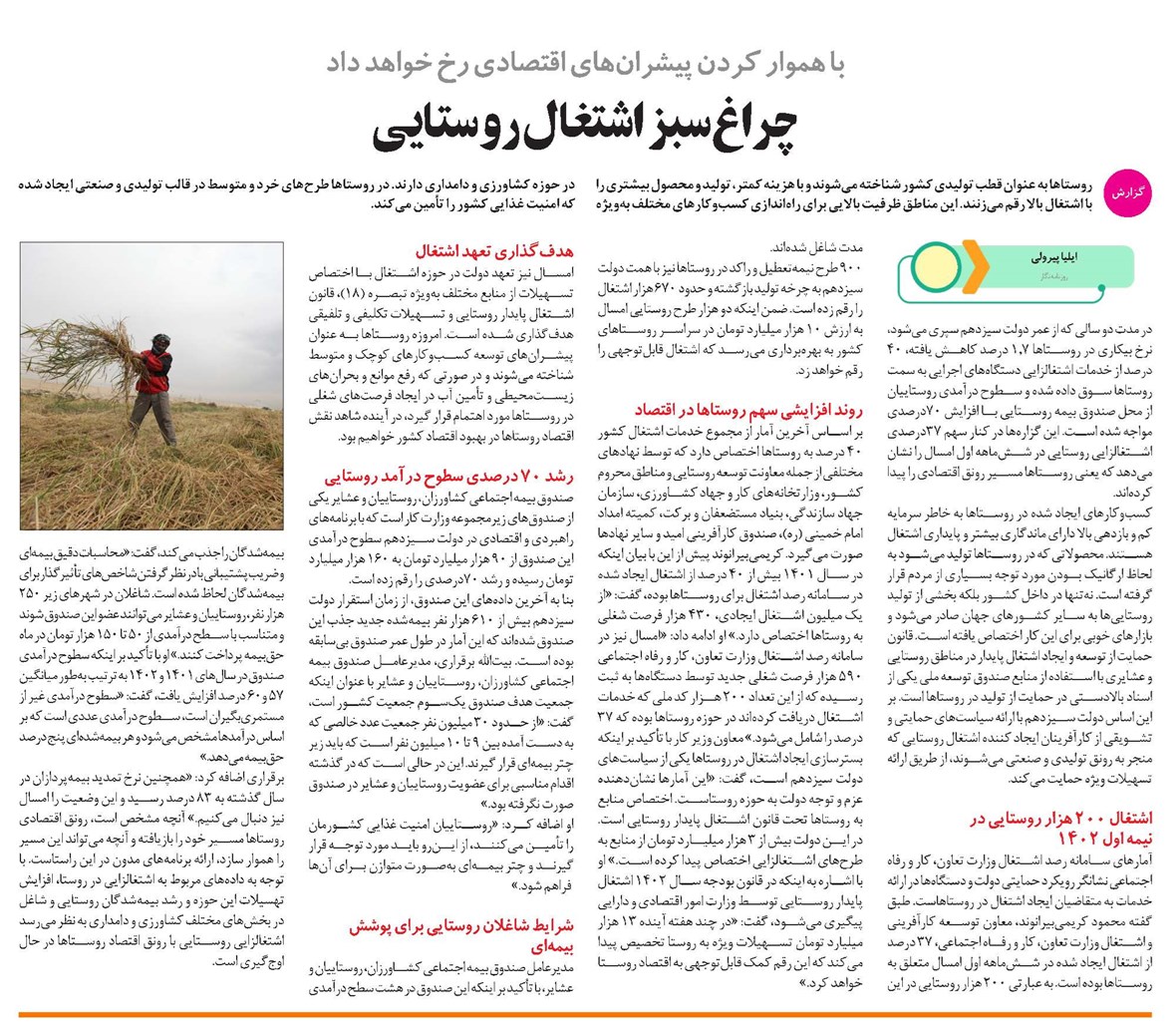 چراغ سبز اشتغال روستایی