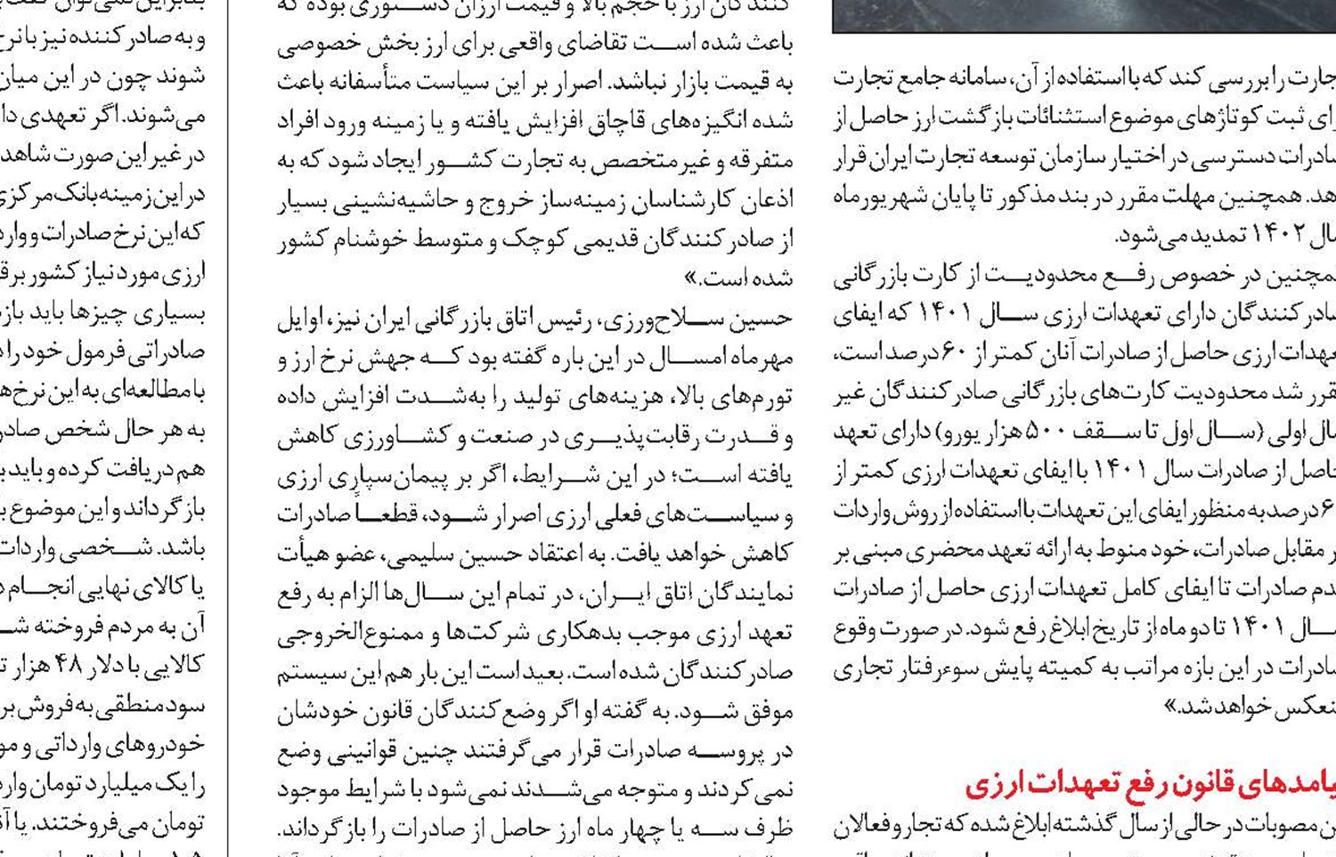 قانون رفع تعهدات ارزی نیاز به اصلاح دارد 