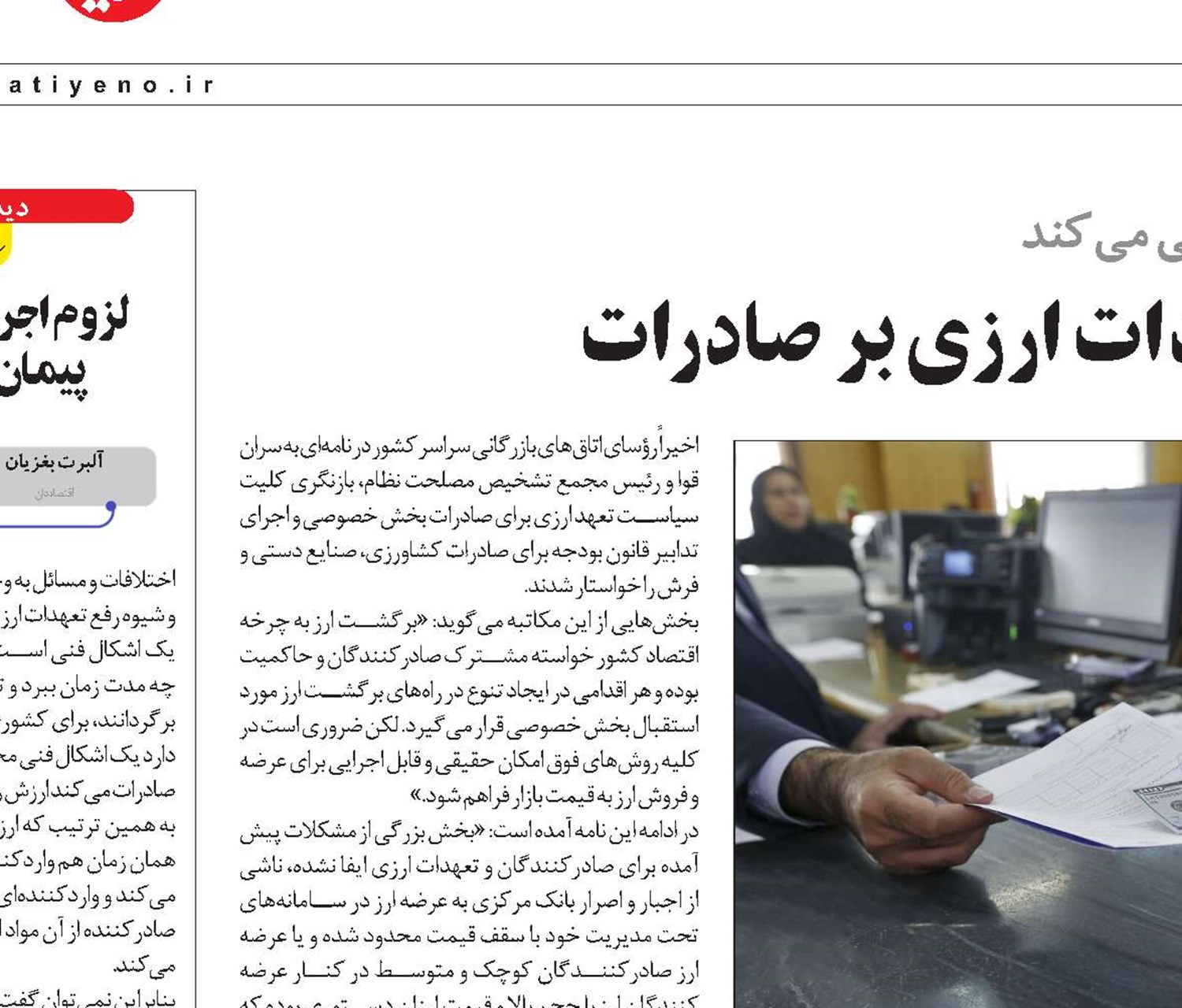 تأثیرات قانون رفع تعهدات ارزی بر صادرات 