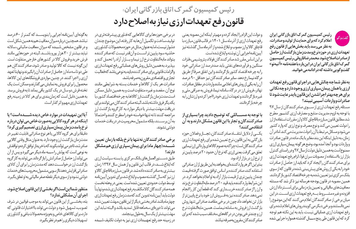 قانون رفع تعهدات ارزی نیاز به اصلاح دارد