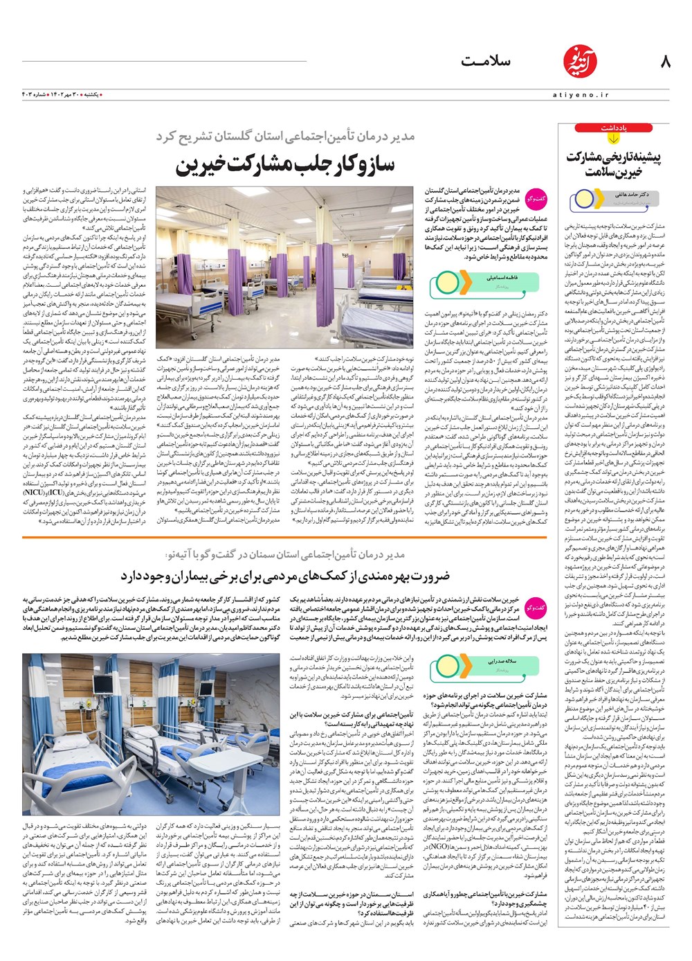روزنامه تاریخ ۳۰ مهر ۱۴۰۲