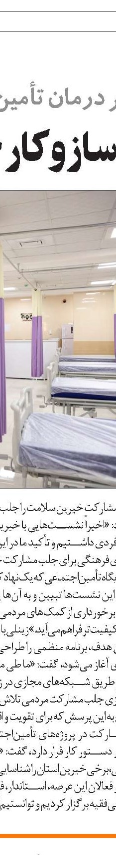 پیشینه تاریخی مشارکت خیرین سلامت