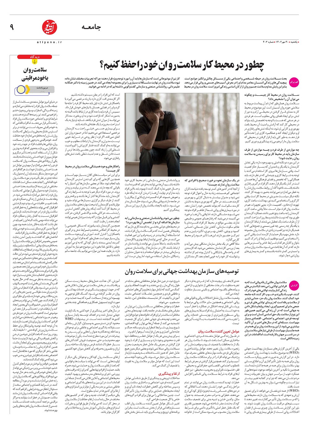 روزنامه تاریخ ۳۰ مهر ۱۴۰۲